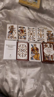 Марсельское Таро. Руководство для гадания и чтения карт (78 карт + инструкция)