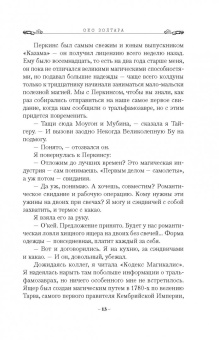 Джаспер Ффорде: Око Золтара