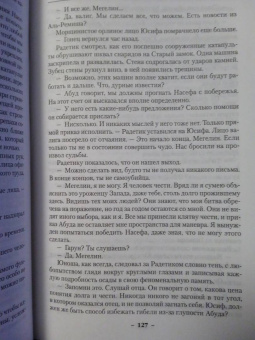 Глен Кук: Хроники Империи Ужаса. Крепость во Тьме