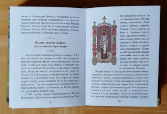 Александра Бахметева: Избранные жития святых. В 3-х книгах