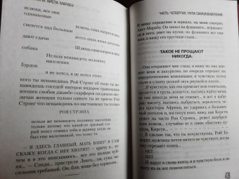 Ирвин Уэлш: Кошмары Аиста Марабу