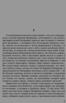 Томас Манн: Доктор Фаустус
