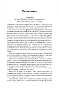 А.А. Зайцев. Человек, инженер, ученый, министр…