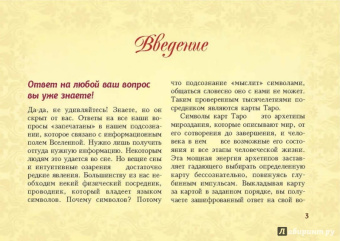 Алекс Уэйт: Таро Уэйта. Подробное толкование карт и важные расклады