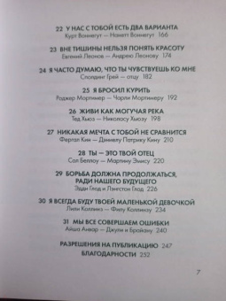 Отцы. Письма на заметку