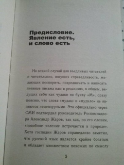 Ольга Крах: Хватит говорить с мудаками! Искусство манипуляции и общения с людьми