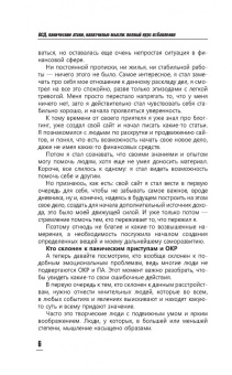 Андрей Русских: ВСД, панические атаки, навязчивые мысли