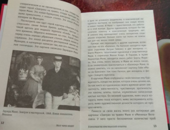 Паола Волкова: Импрессионизм. Самая человечная живопись