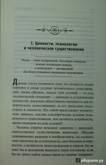 Эрих Фромм: Искусство быть (с новым переводом)