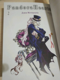 Дзюн Мотидзуки: Сердца Пандоры. Книга 2. Тома 3-4