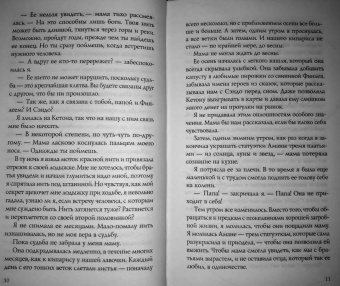 Элизабет Лим: Расплетая закат