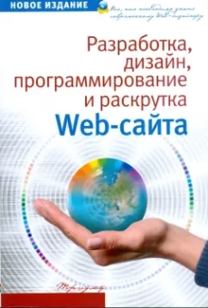 Фролов, Перелыгин, Самойлов: Разработка, дизайн, программирование и раскрутка web-сайта