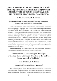 Аверкина, Королева, Бекин: Свобода и отчуждение в культуре XX столетия