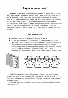 Пушистые снежинки