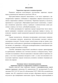 Сандлер, Лагутин, Гудов: Теория и практика производства червячных передач общего вида. Учебное пособие