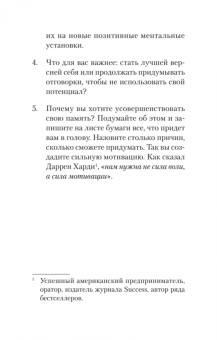 Кевин Хорсли: Безграничная память. Запоминай быстро, помни долго