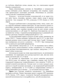 Мин Глухих: Основы агрономии. Часть 2. Учебное пособие для СПО