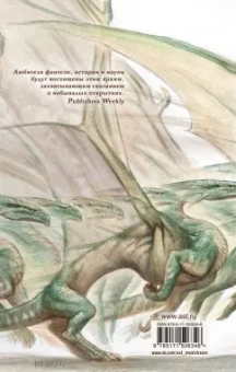 Мари Бреннан: Тропик змеев