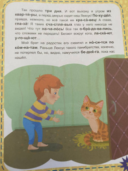 Виктория Федосова: Вот так чудеса! 3 уровень сложности