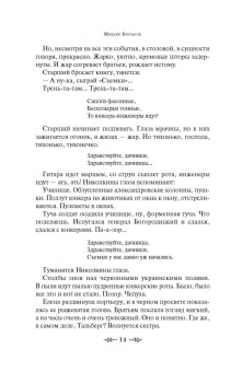 Михаил Булгаков: Белая гвардия