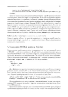 Бен Фрэйн: Отзывчивый дизайн на HTML5 и CSS3 для любых устройств