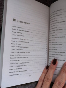 Тереза Дрисколл: Я слежу за тобой