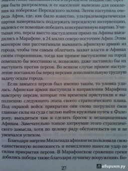 Бэзил Лиддел-Гарт: Стратегия непрямых действий