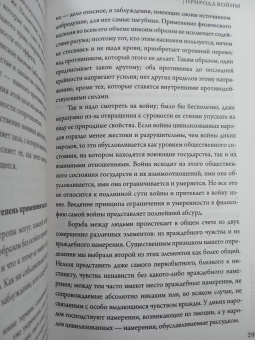 Карл Клаузевиц: О войне