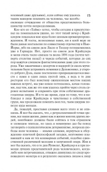 Калеб Карр: Алиенист