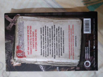 Яцек Пекара: Меч ангелов