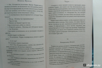 Мишель Франсис: Черри