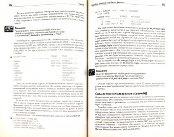 Терьо, Ньюмен: ORACLE Руководство по безопасности