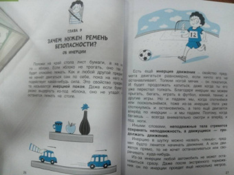 Людмила Громова: Физика в играх и опытах