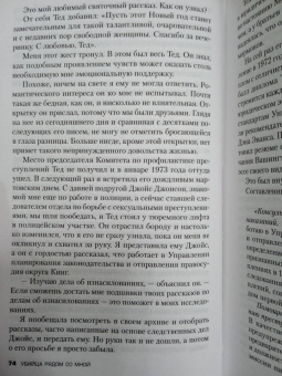Энн Рул: Убийца рядом со мной. Мой друг — серийный маньяк Тед Банди