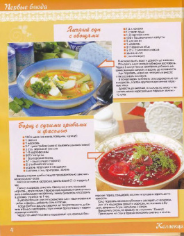 Первые блюда и закусочные пироги