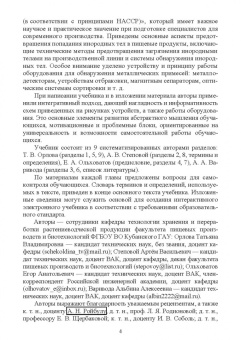 Орлова, Ольховатов, Степовой: Оборудование перерабатывающих производств. Учебник для СПО
