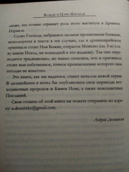 Андрей Десницкий: Вожди и Цари Израиля