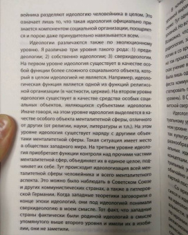 Александр Зиновьев: Идеология партии будущего