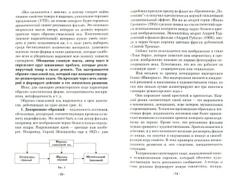 Ирина Шубина: Драматургия и режиссура. Экспрессия рекламного видео. Учебное пособие