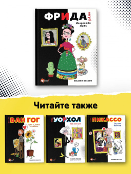 Филипп Осборн: Фрида Кало. Искусство жить