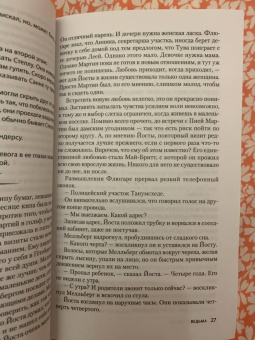 Камилла Лэкберг: Ведьма