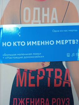 Дженива Роуз: Одна из нас мертва