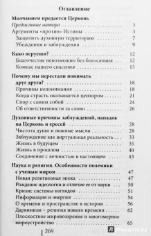 Владимир Священник: Спор с самим собой. Духовная Брань в современном мире