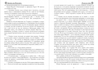 Бронислава Вонсович: Розы на стене