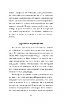 Бодо Шефер: Мани, или Азбука денег. К успеху и богатству - шаг за шагом