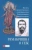 Шри Рамакришна: Рамакришна о себе. Жизнь и мистические переживания Рамакришны Парамахамсы