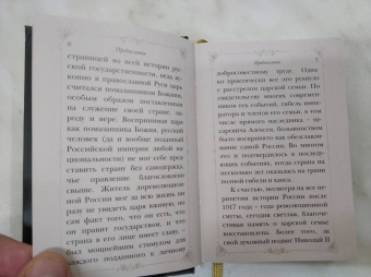 Путь царской семьи. "Не зло победит зло, а только любовь!"