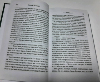 Ричард Кнаак: World of Warcraft. Трилогия Войны Древних. Раскол