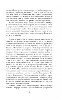 Джон Фаулз: Волхв