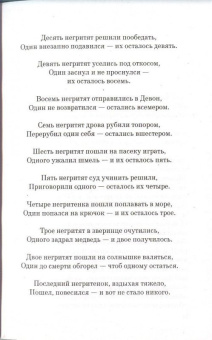Агата Кристи: Десять негритят